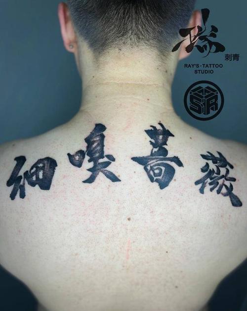 汉字纹身图案男士 汉字纹身图片男