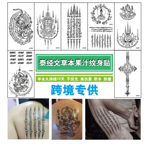 傣族纹身图案 傣族纹身图案经文