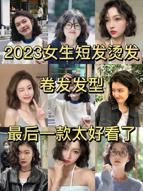2023新款女短发烫发图片大全 2023年最火烫发短发