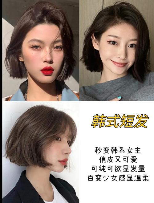 韩式短发发型女2023最新款图片 韩式短发发型女2023最新款图片
