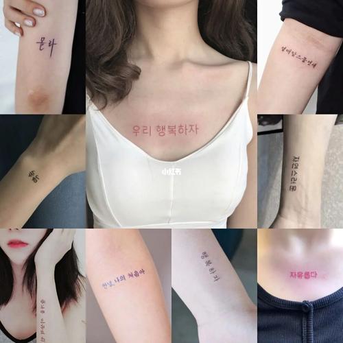 韩纹身图片 韩字纹身图片