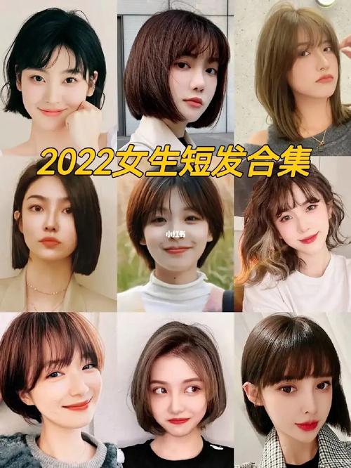 2023年女士短发发型图片 2023年女生短发发型最新