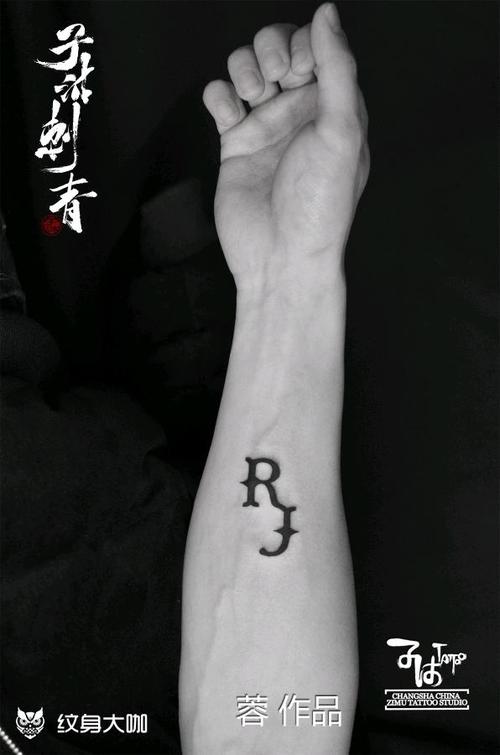 r的纹身字母图片 r字母的纹身代表什么
