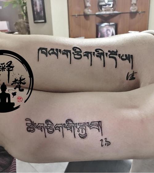不离不弃梵文纹身图片 不离不弃梵文纹身图案