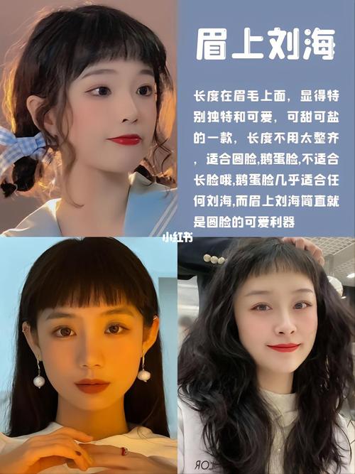 2023刘海发型图片女 2023年流行刘海