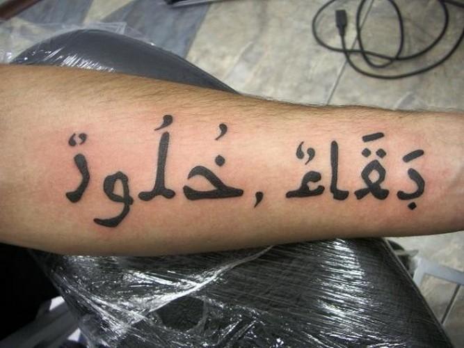 阿拉伯语纹身图案大全 阿拉伯语纹身图案大全图片